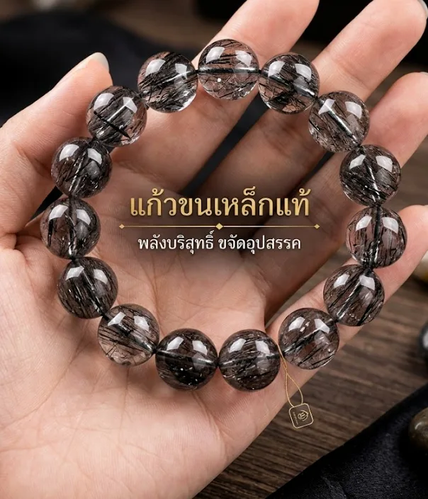 แก้วขนเหล็กคืออะไร ความหมาย วิธีดูของแท้ และเส้นดำนั้นคือแร่อะไร